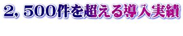 �Q�C�T�O�O���𒴂��铱������ 