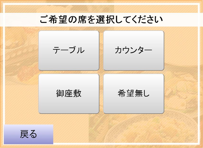 会計画面