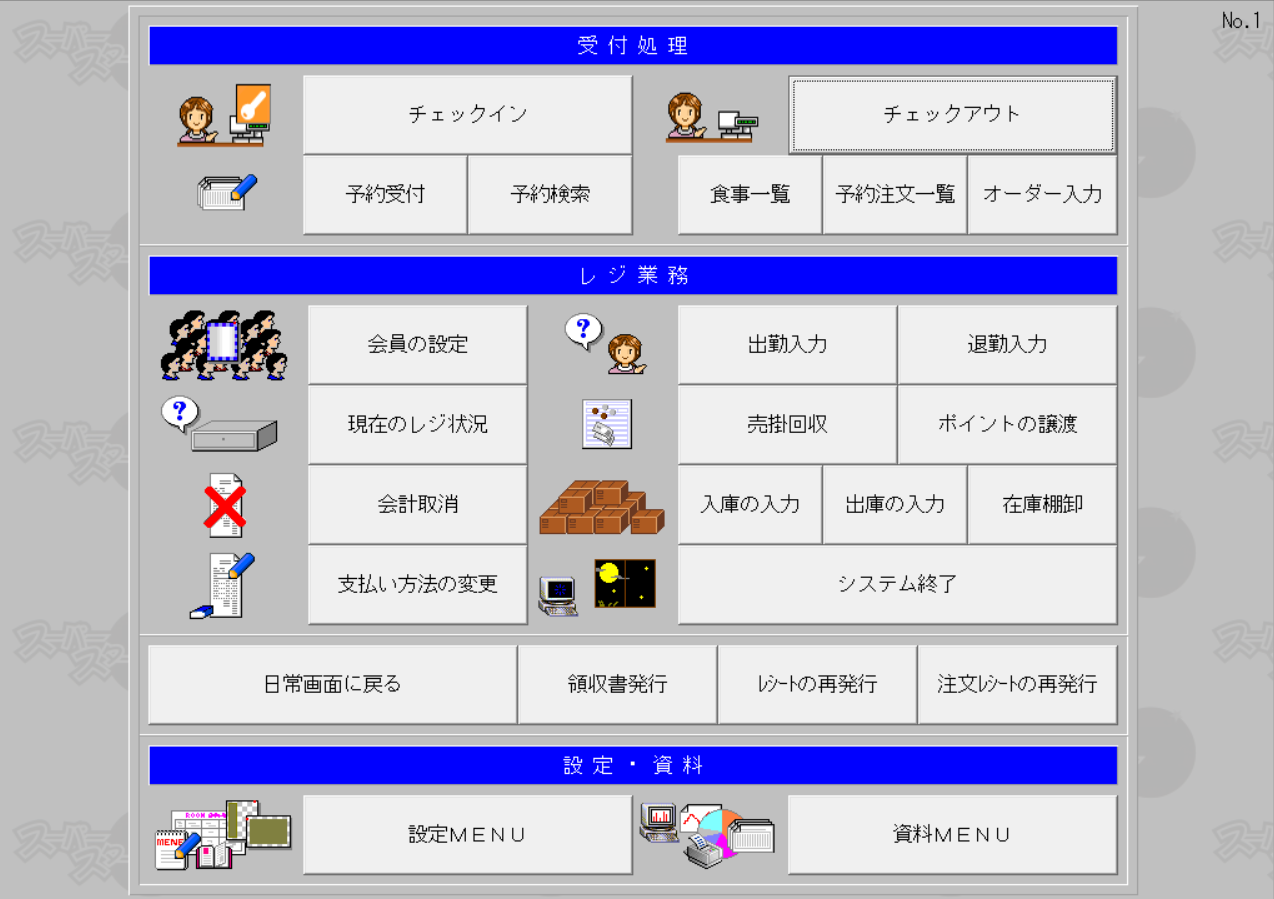 業務画面