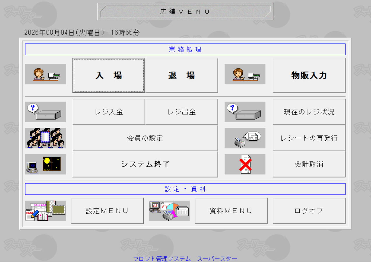 業務画面