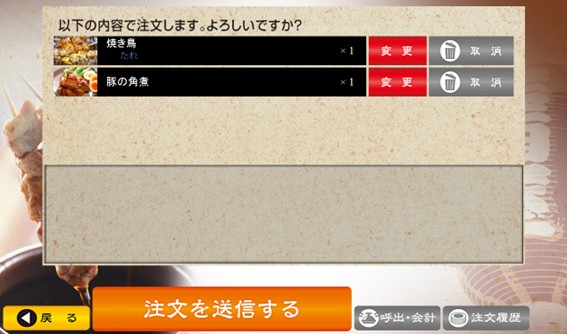 会計画面