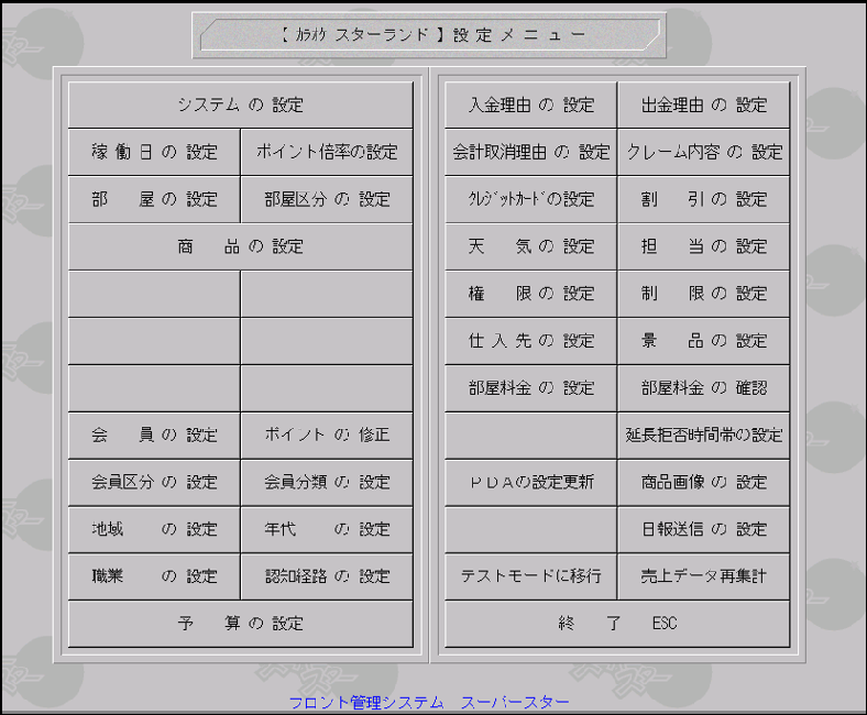 業務画面