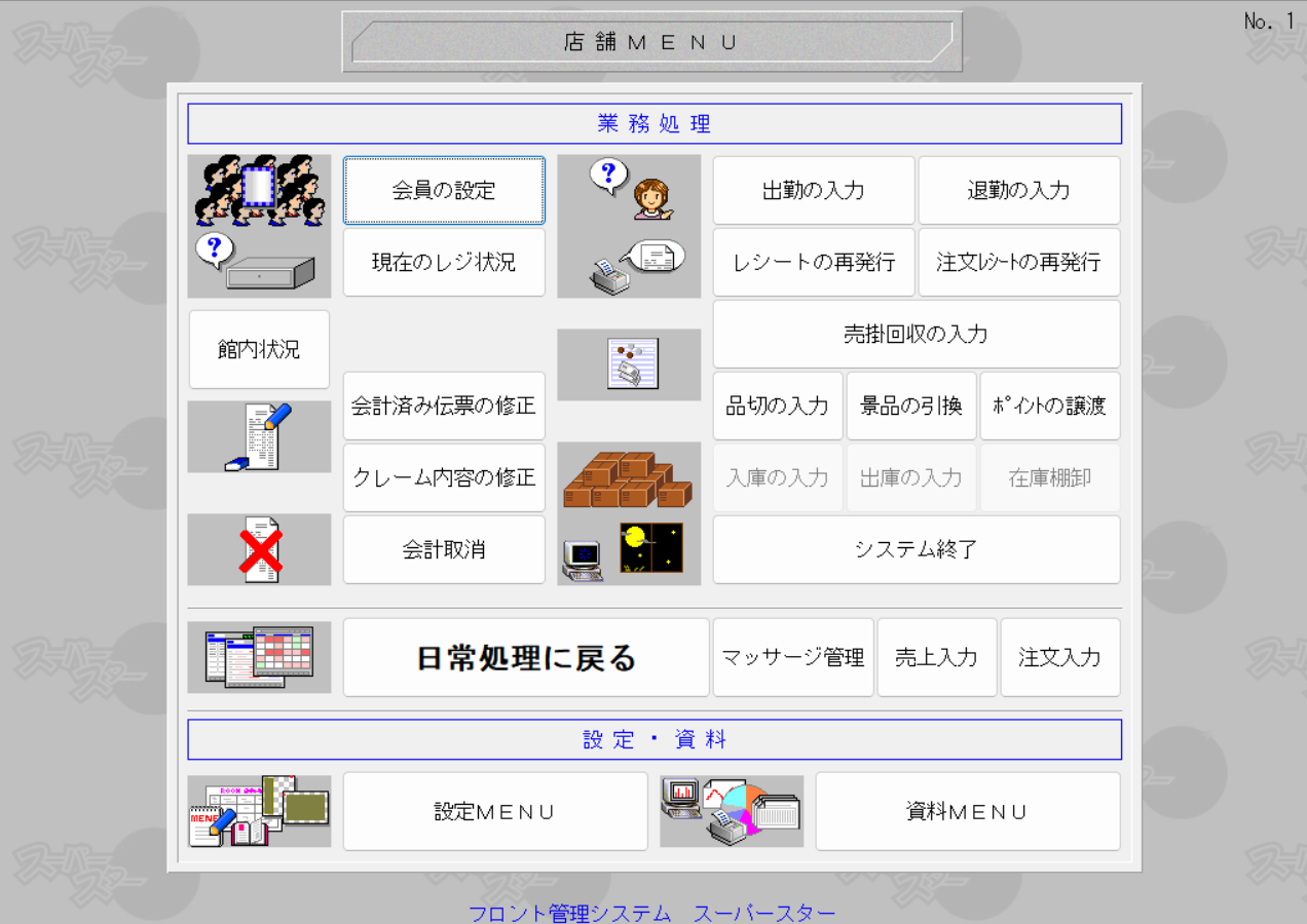 業務画面