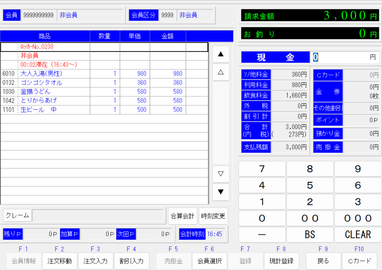 会計画面